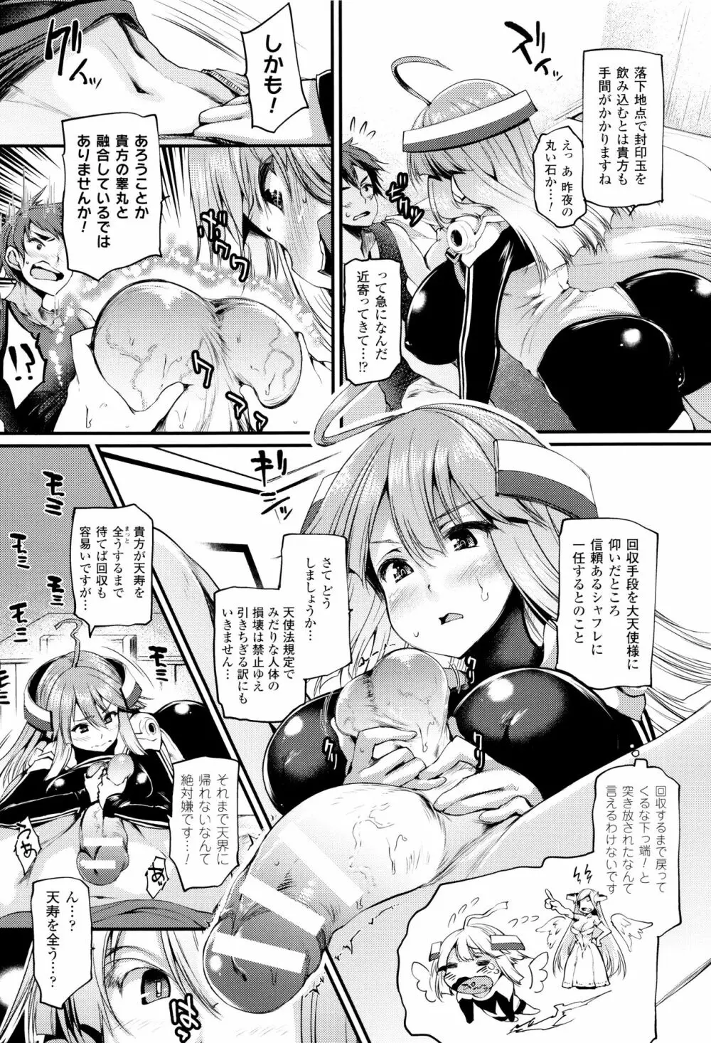 搾々みーとぱい + 4Pリーフレット Page.106