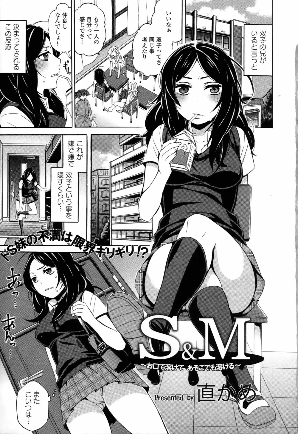 S&M~お口で溶けてあそこでも溶ける~ Page.1