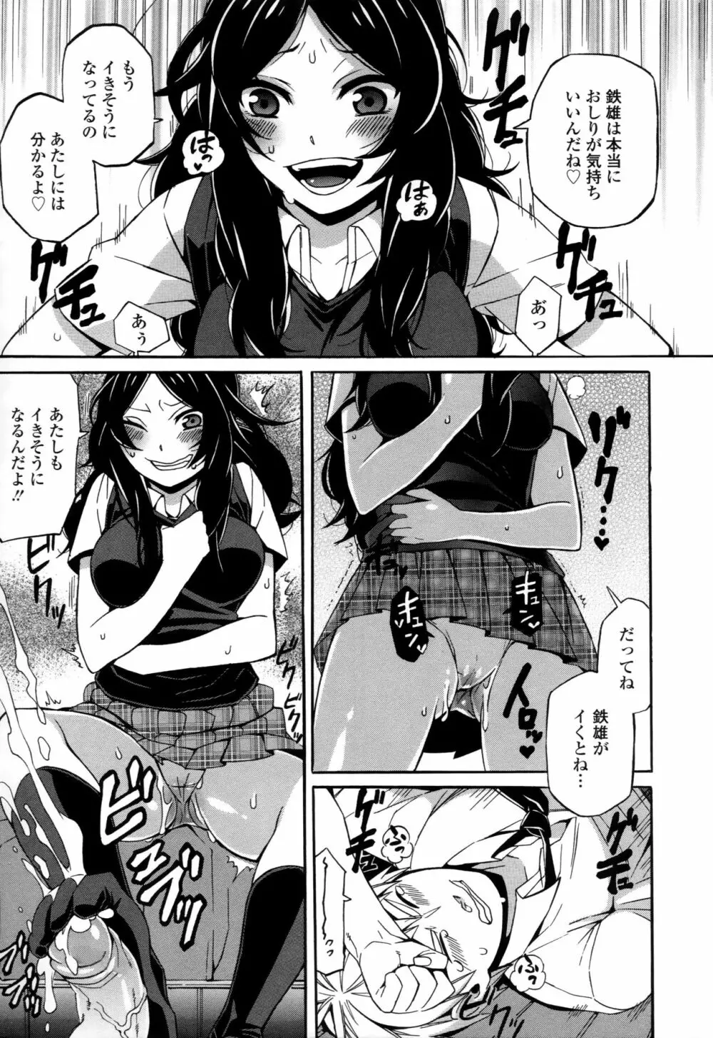 S&M~お口で溶けてあそこでも溶ける~ Page.11