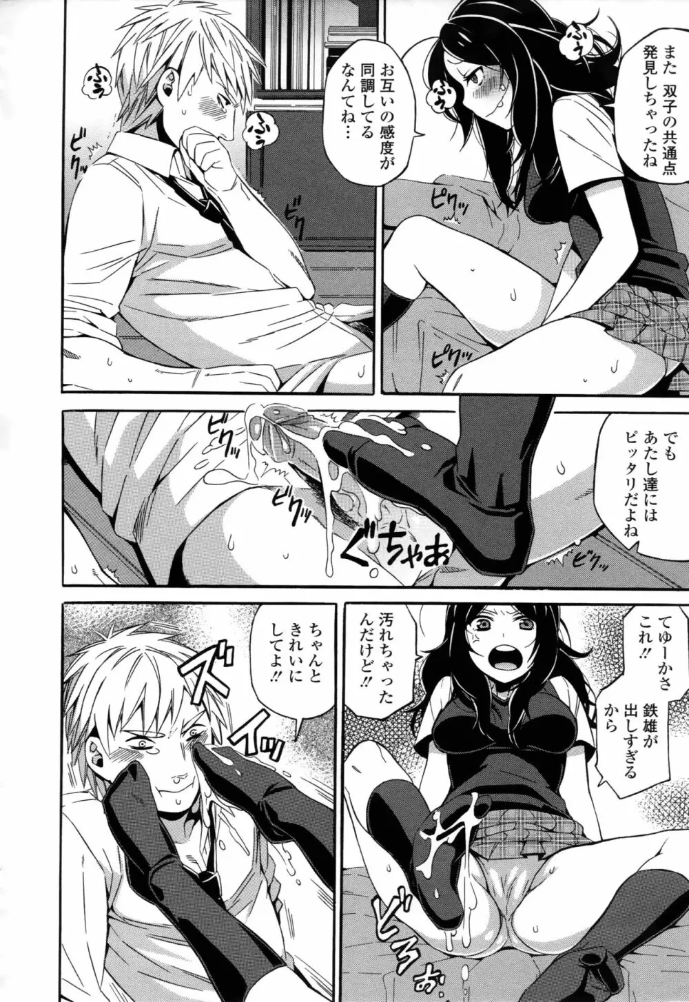 S&M~お口で溶けてあそこでも溶ける~ Page.12