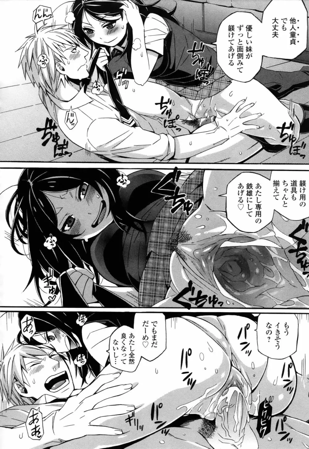 S&M~お口で溶けてあそこでも溶ける~ Page.18