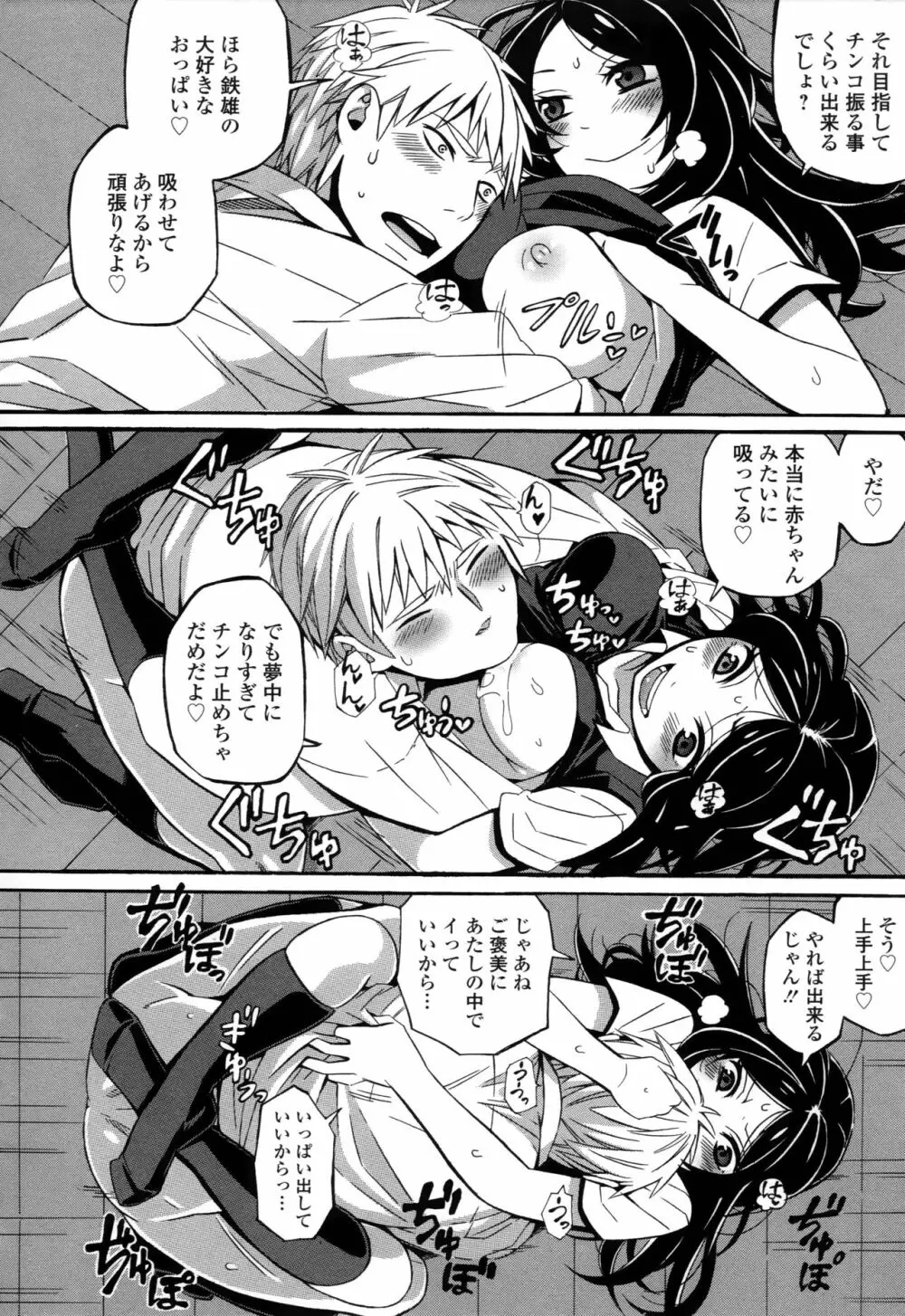 S&M~お口で溶けてあそこでも溶ける~ Page.20