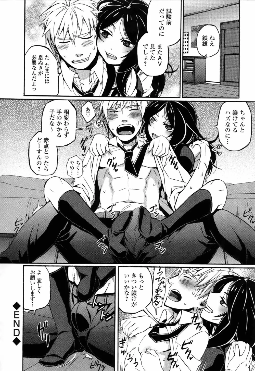 S&M~お口で溶けてあそこでも溶ける~ Page.22