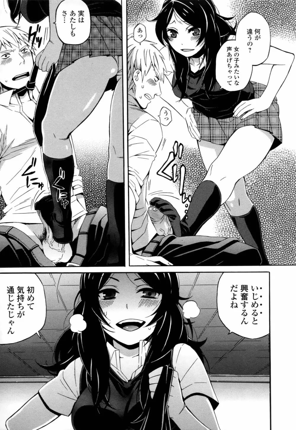 S&M~お口で溶けてあそこでも溶ける~ Page.5