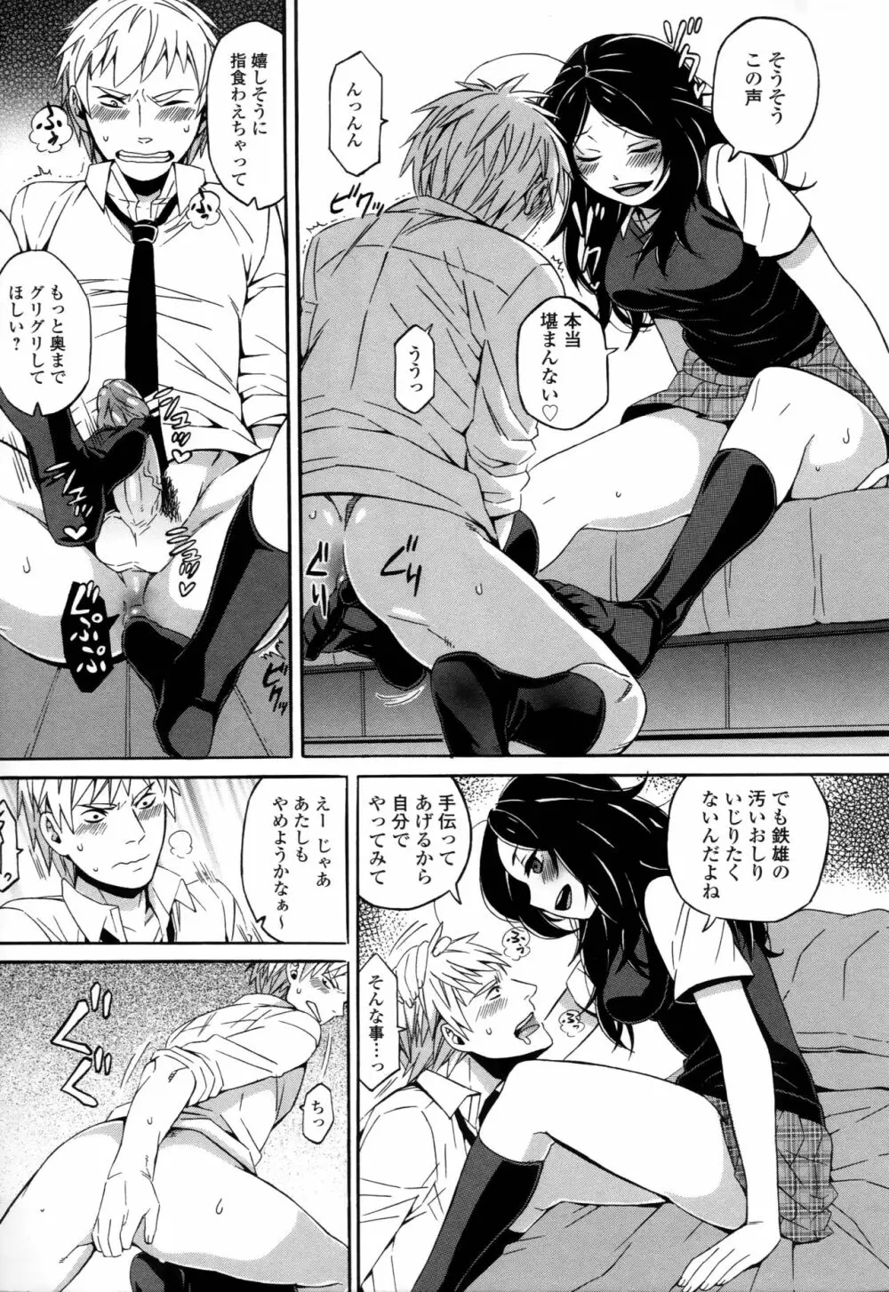 S&M~お口で溶けてあそこでも溶ける~ Page.7