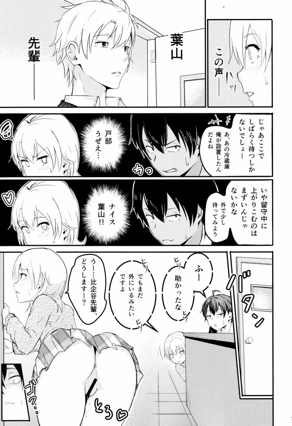 Iroha ~Reverse 2~ Page.10