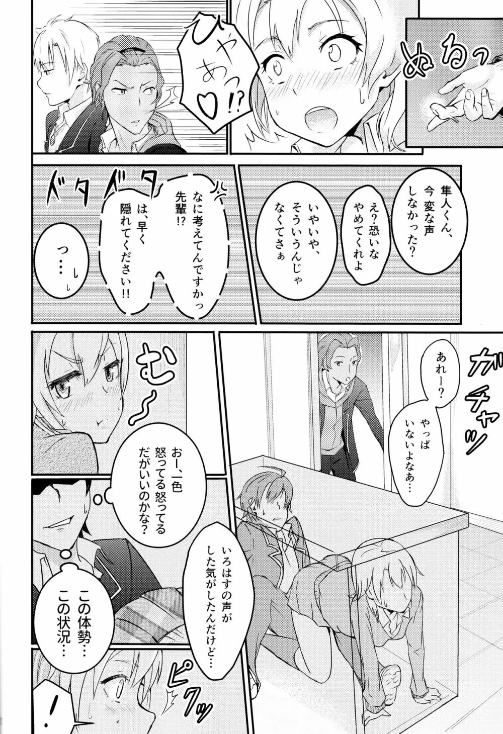 Iroha ~Reverse 2~ Page.11