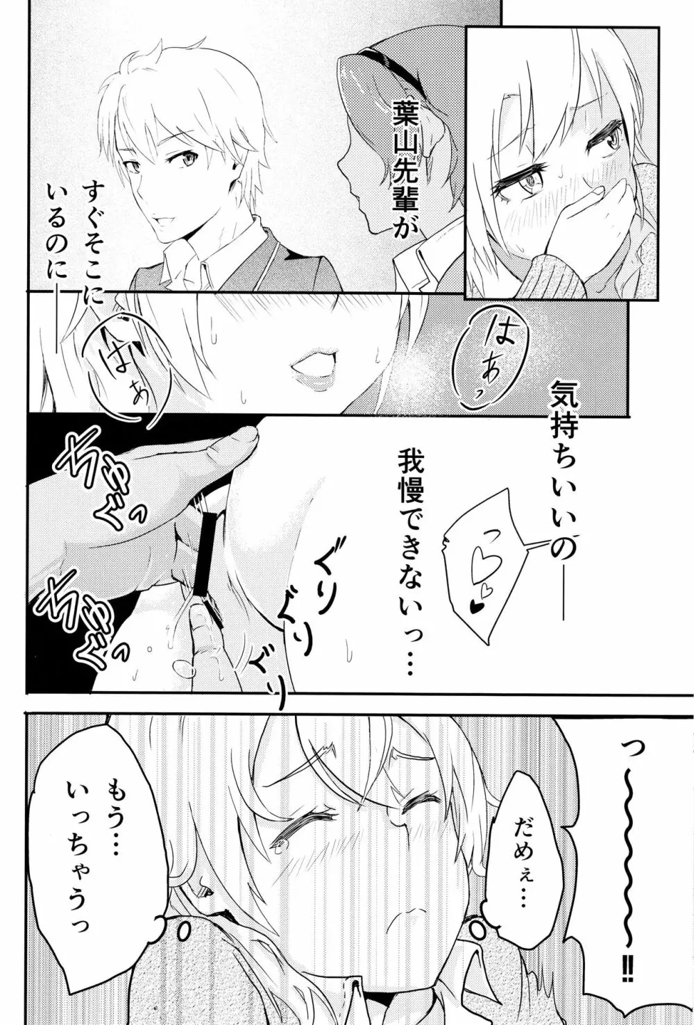 Iroha ~Reverse 2~ Page.13