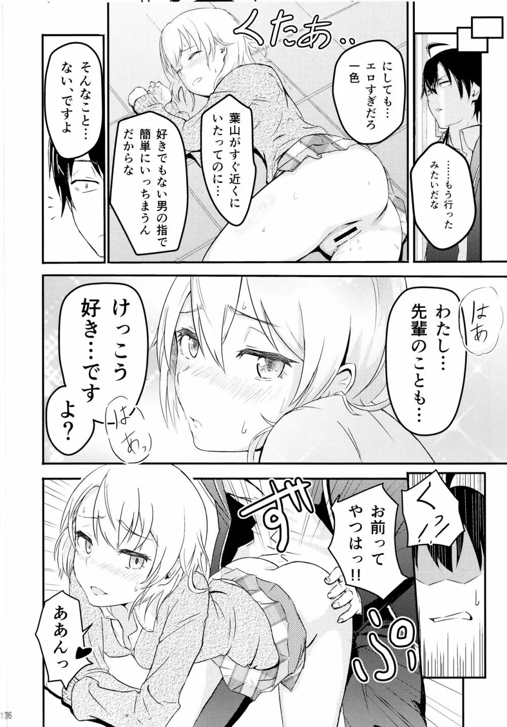 Iroha ~Reverse 2~ Page.15