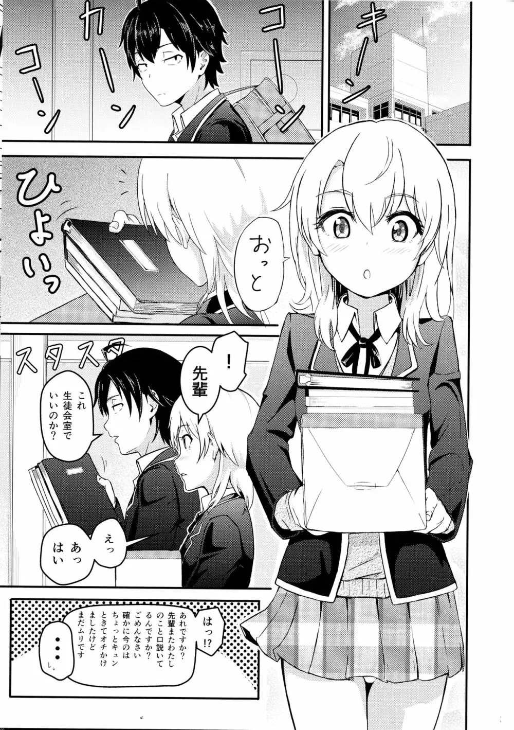 Iroha ~Reverse 2~ Page.2