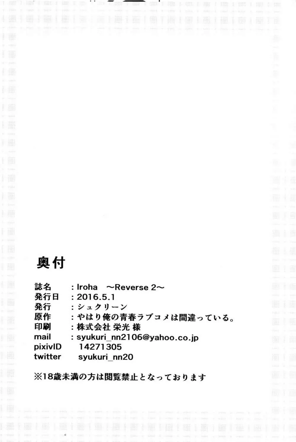 Iroha ~Reverse 2~ Page.21