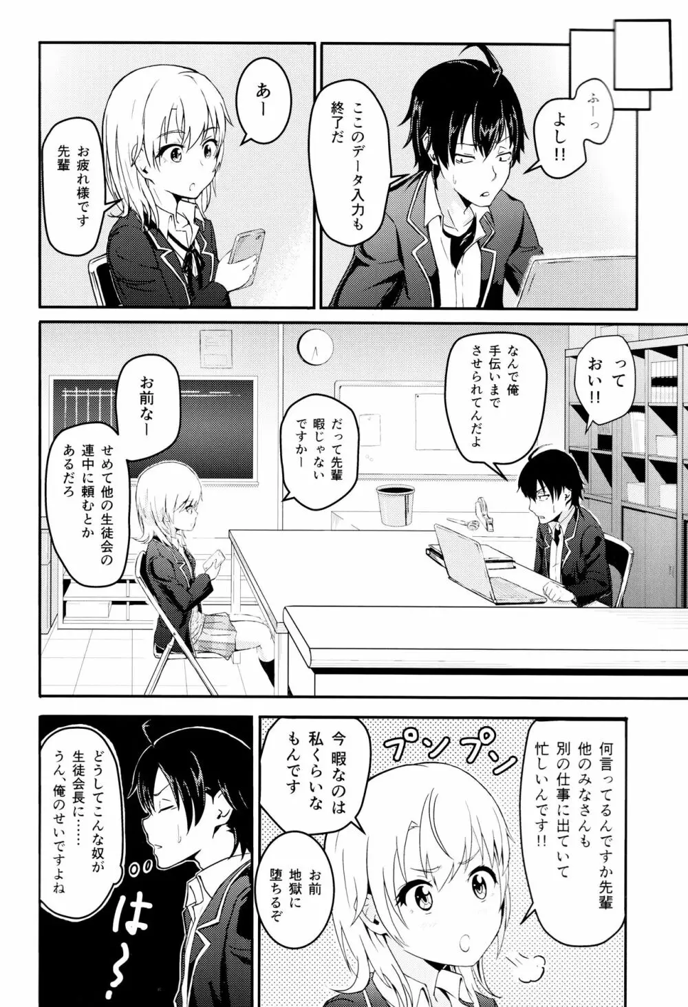 Iroha ~Reverse 2~ Page.3
