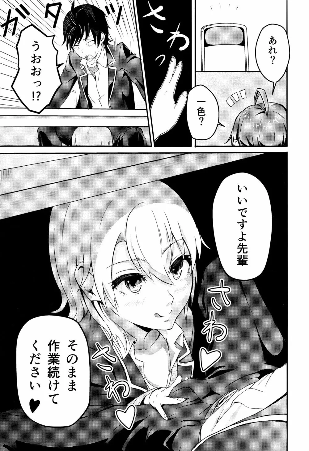 Iroha ~Reverse 2~ Page.4