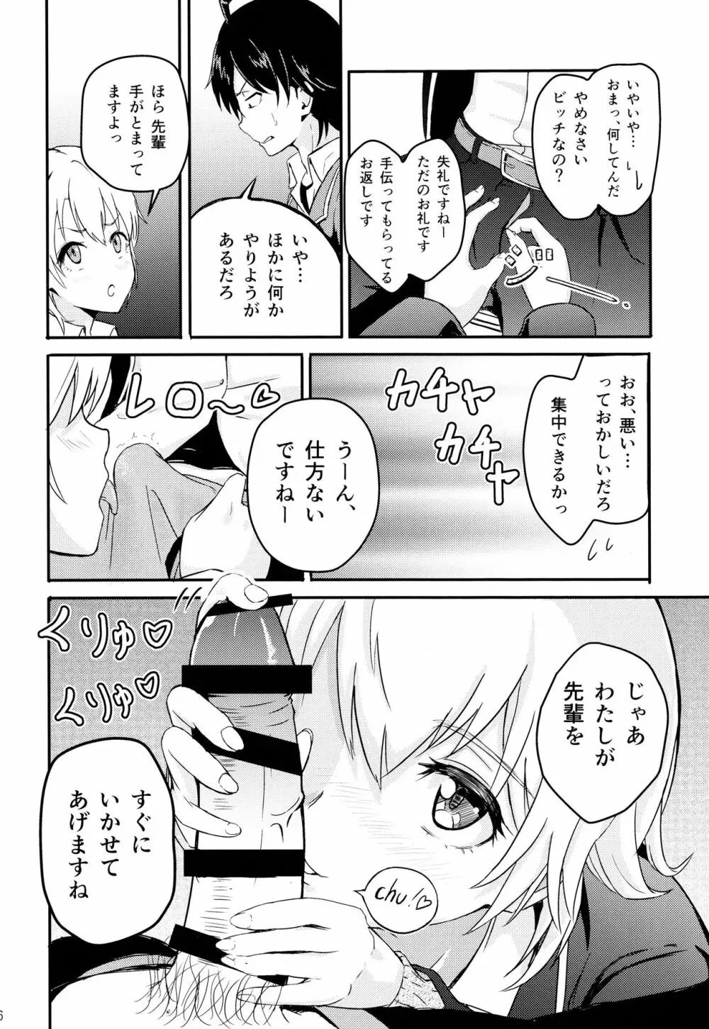 Iroha ~Reverse 2~ Page.5
