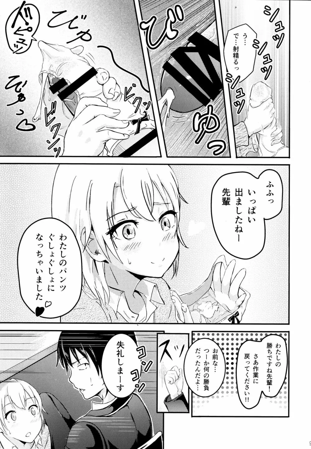 Iroha ~Reverse 2~ Page.8