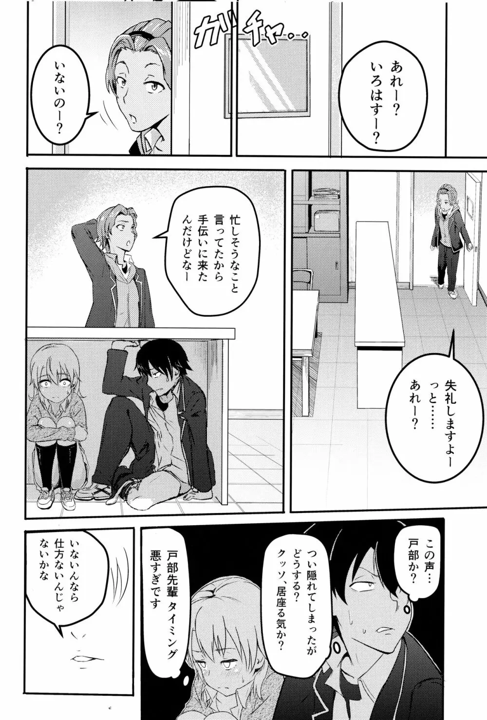 Iroha ~Reverse 2~ Page.9