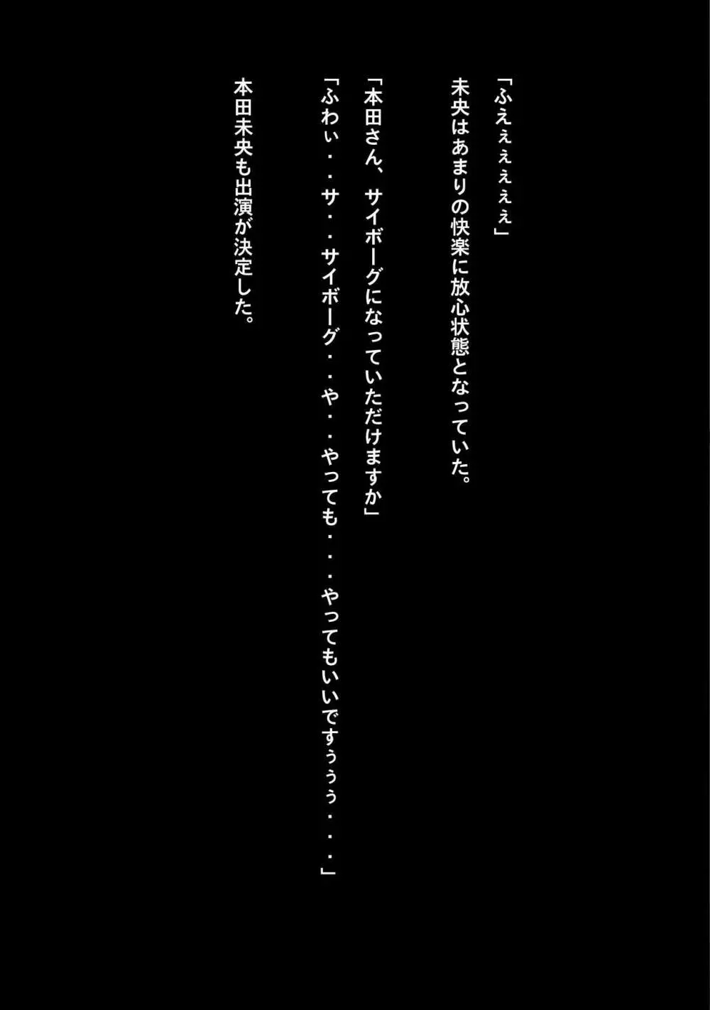 アイドルサイバー戦記 NEO GENERATOR episode1 出撃!ネオジェネレーター Page.19