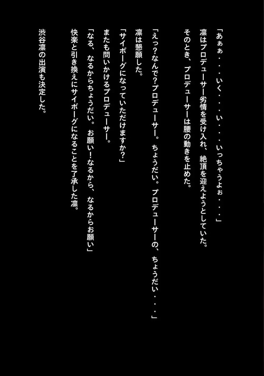 アイドルサイバー戦記 NEO GENERATOR episode1 出撃!ネオジェネレーター Page.23