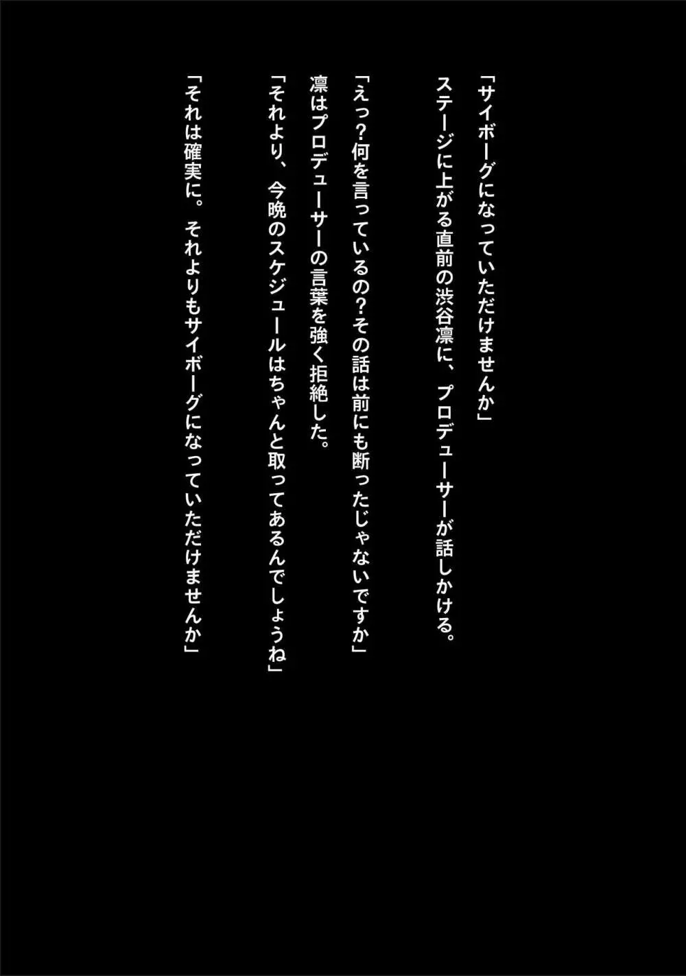 アイドルサイバー戦記 NEO GENERATOR episode1 出撃!ネオジェネレーター Page.3