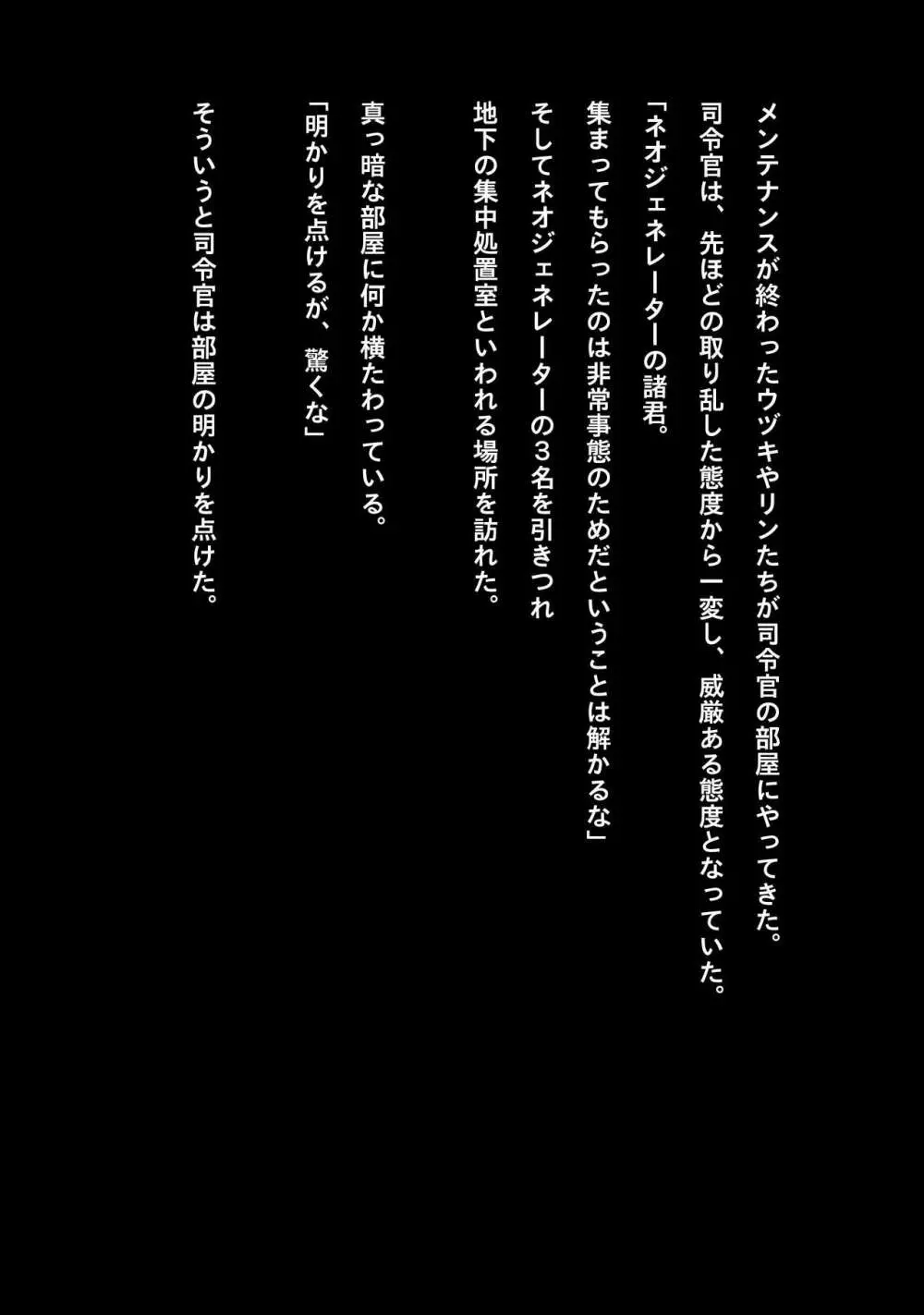アイドルサイバー戦記 NEO GENERATOR episode1 出撃!ネオジェネレーター Page.49