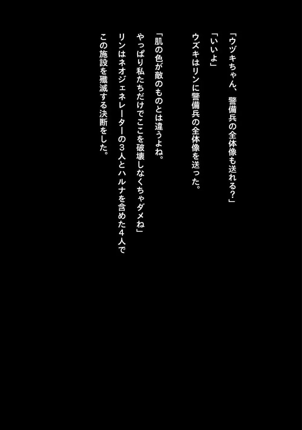 アイドルサイバー戦記 NEO GENERATOR episode1 出撃!ネオジェネレーター Page.63