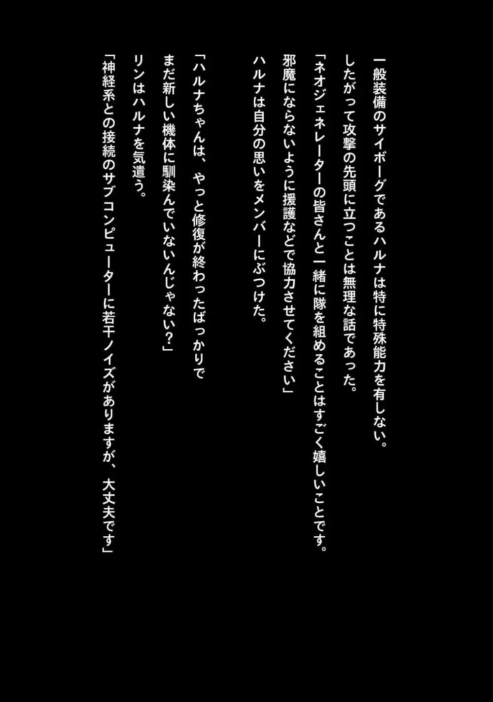 アイドルサイバー戦記 NEO GENERATOR episode1 出撃!ネオジェネレーター Page.71