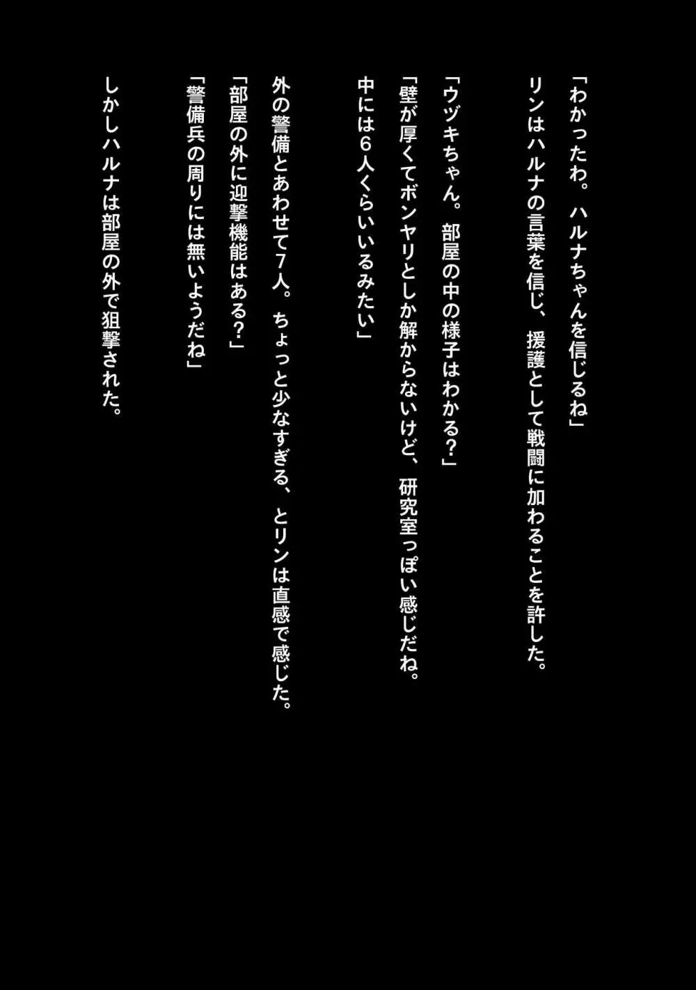 アイドルサイバー戦記 NEO GENERATOR episode1 出撃!ネオジェネレーター Page.73