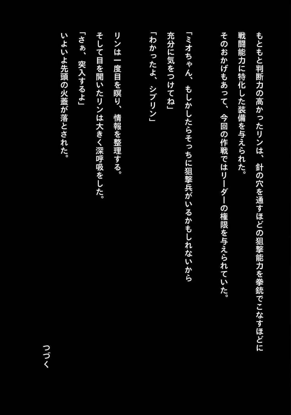 アイドルサイバー戦記 NEO GENERATOR episode1 出撃!ネオジェネレーター Page.75