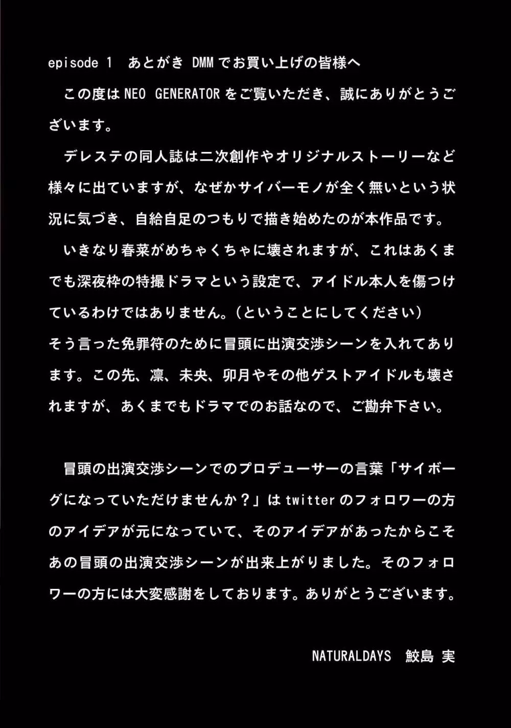 アイドルサイバー戦記 NEO GENERATOR episode1 出撃!ネオジェネレーター Page.76