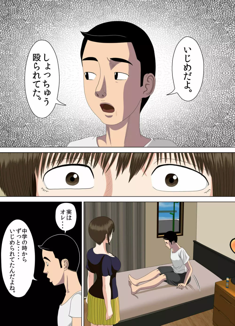悪夢1~僕だけの先生~ Page.10