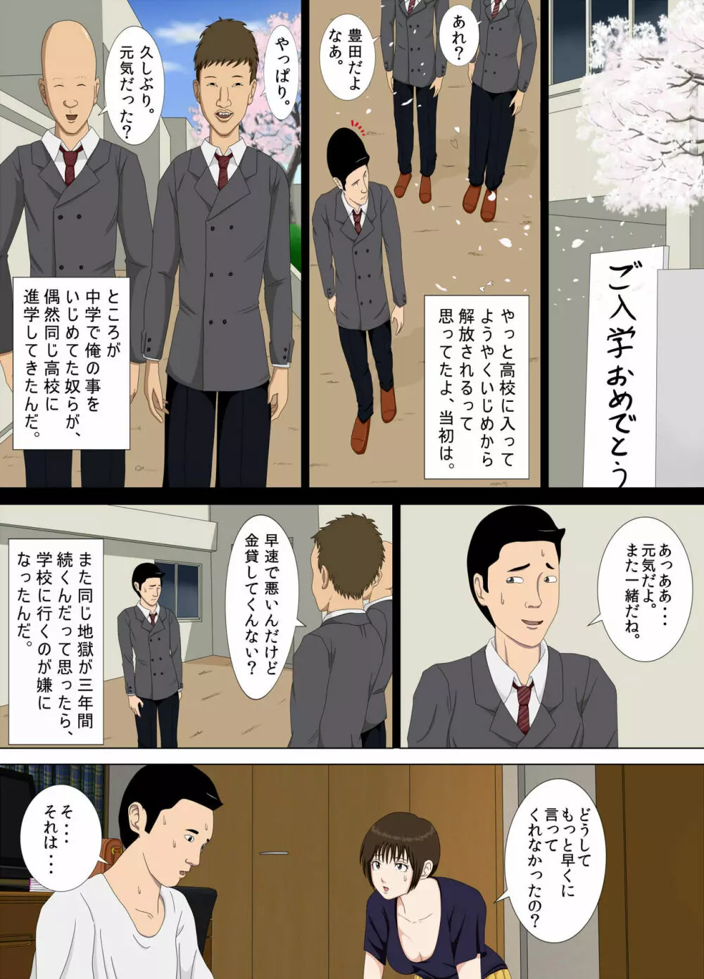 悪夢1~僕だけの先生~ Page.11