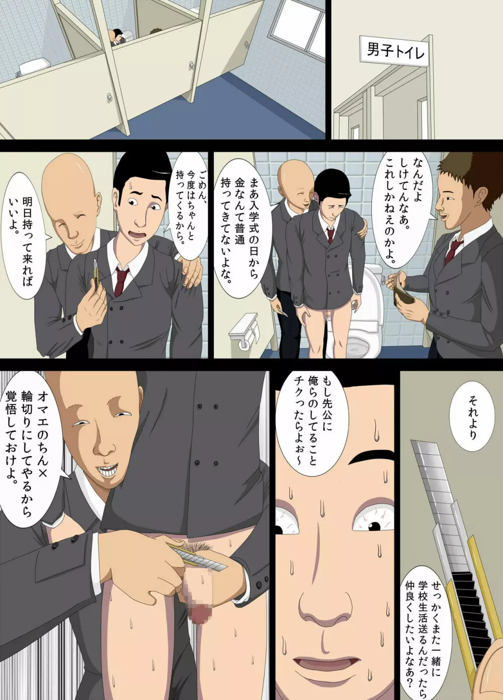 悪夢1~僕だけの先生~ Page.12