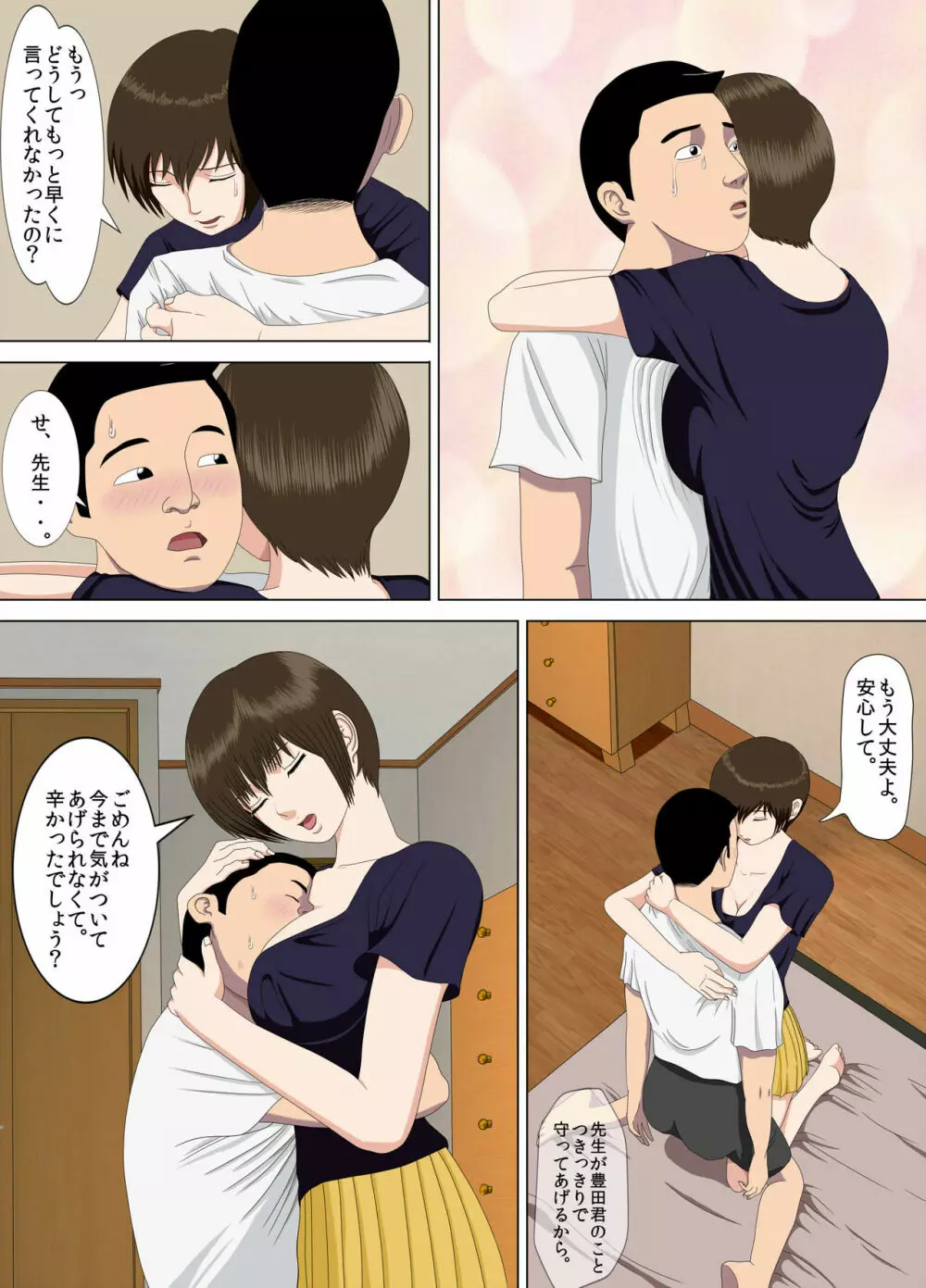悪夢1~僕だけの先生~ Page.14