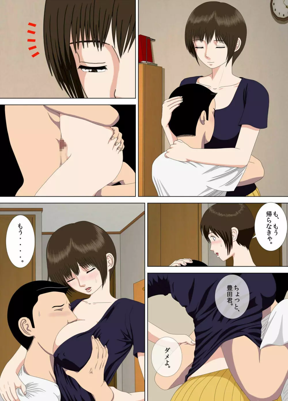 悪夢1~僕だけの先生~ Page.15