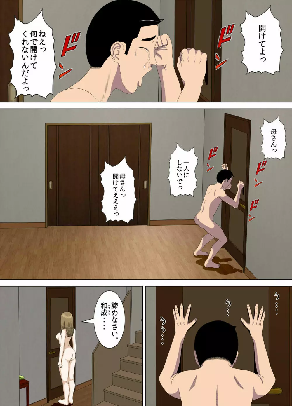 悪夢1~僕だけの先生~ Page.2