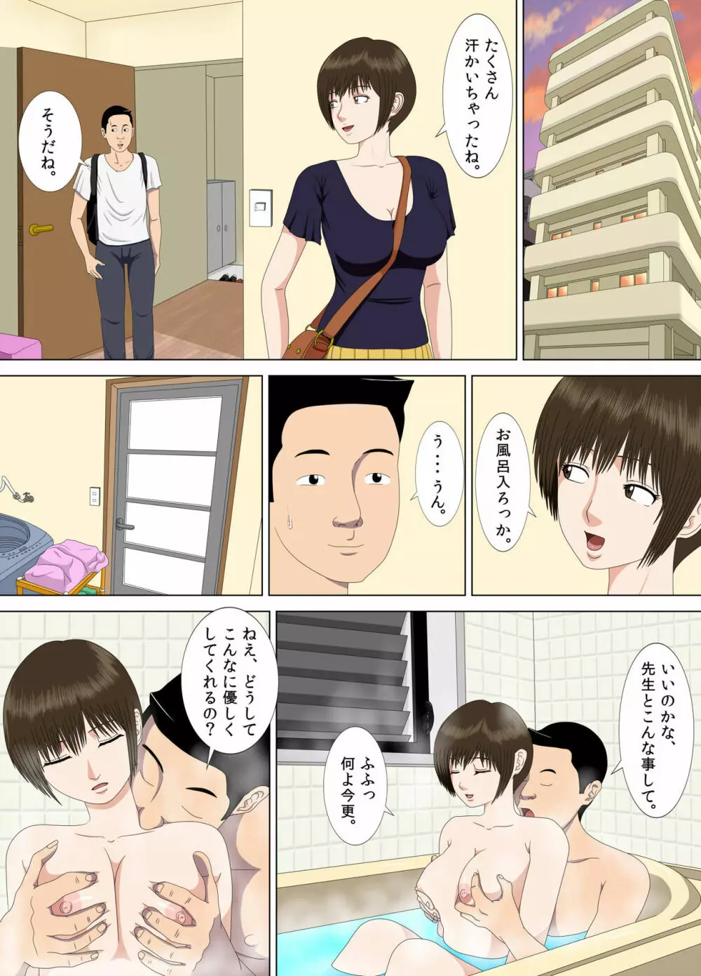 悪夢1~僕だけの先生~ Page.28