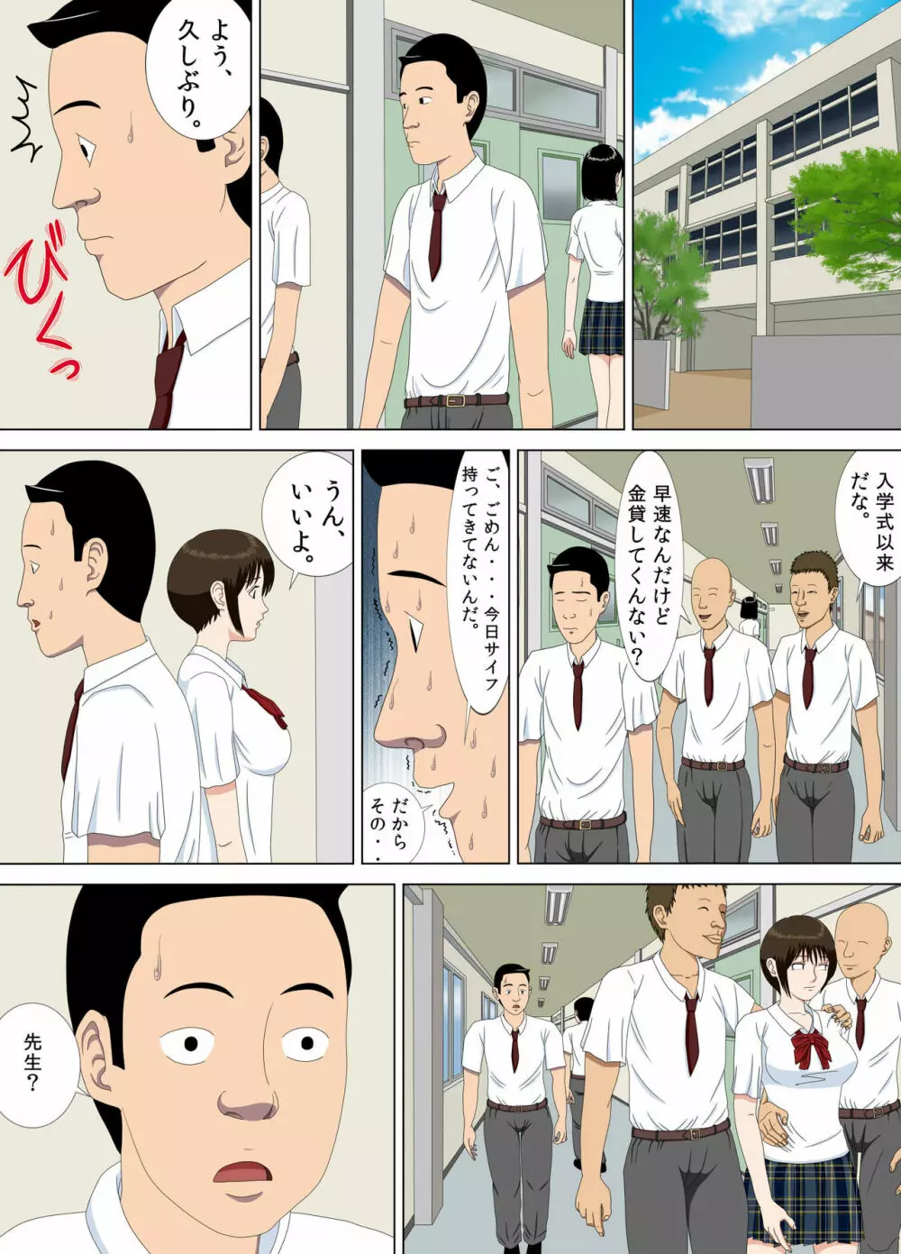 悪夢1~僕だけの先生~ Page.30