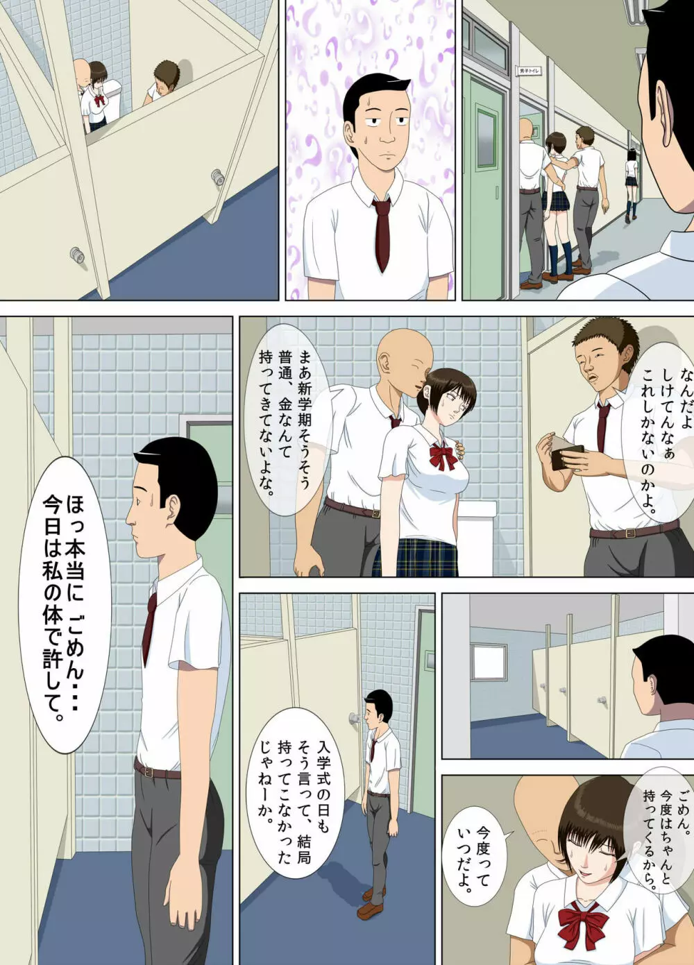 悪夢1~僕だけの先生~ Page.31