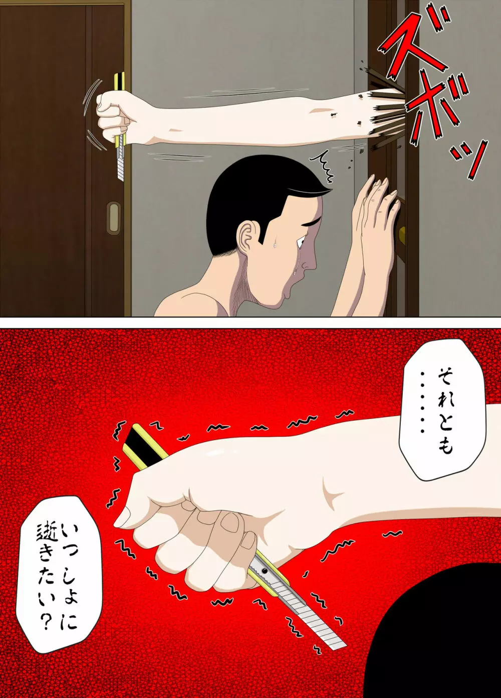 悪夢1~僕だけの先生~ Page.4