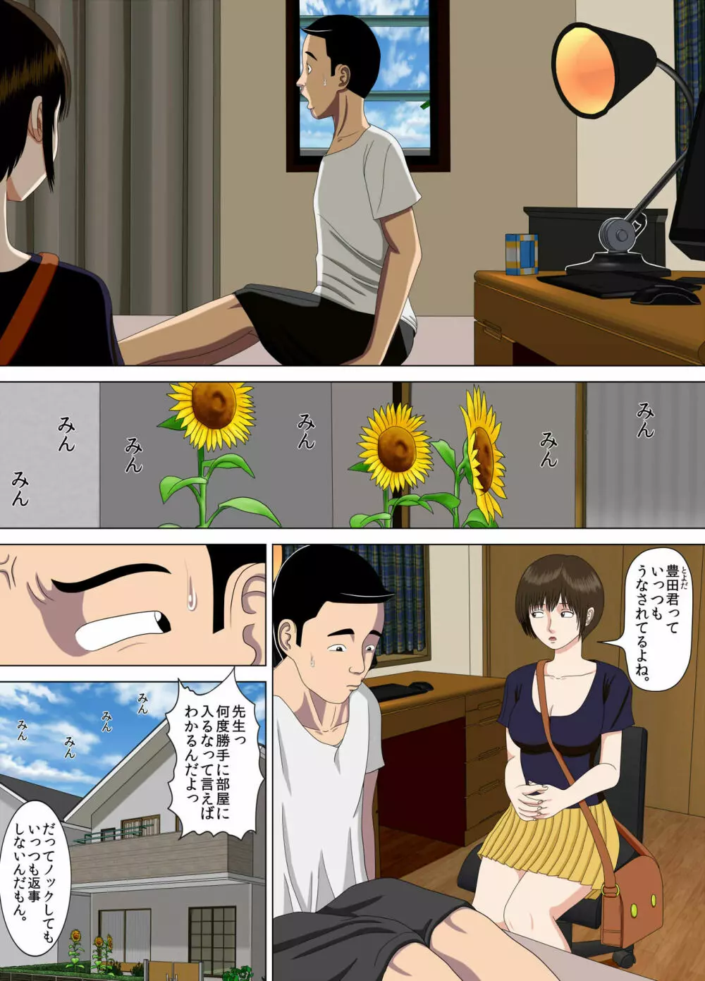 悪夢1~僕だけの先生~ Page.5