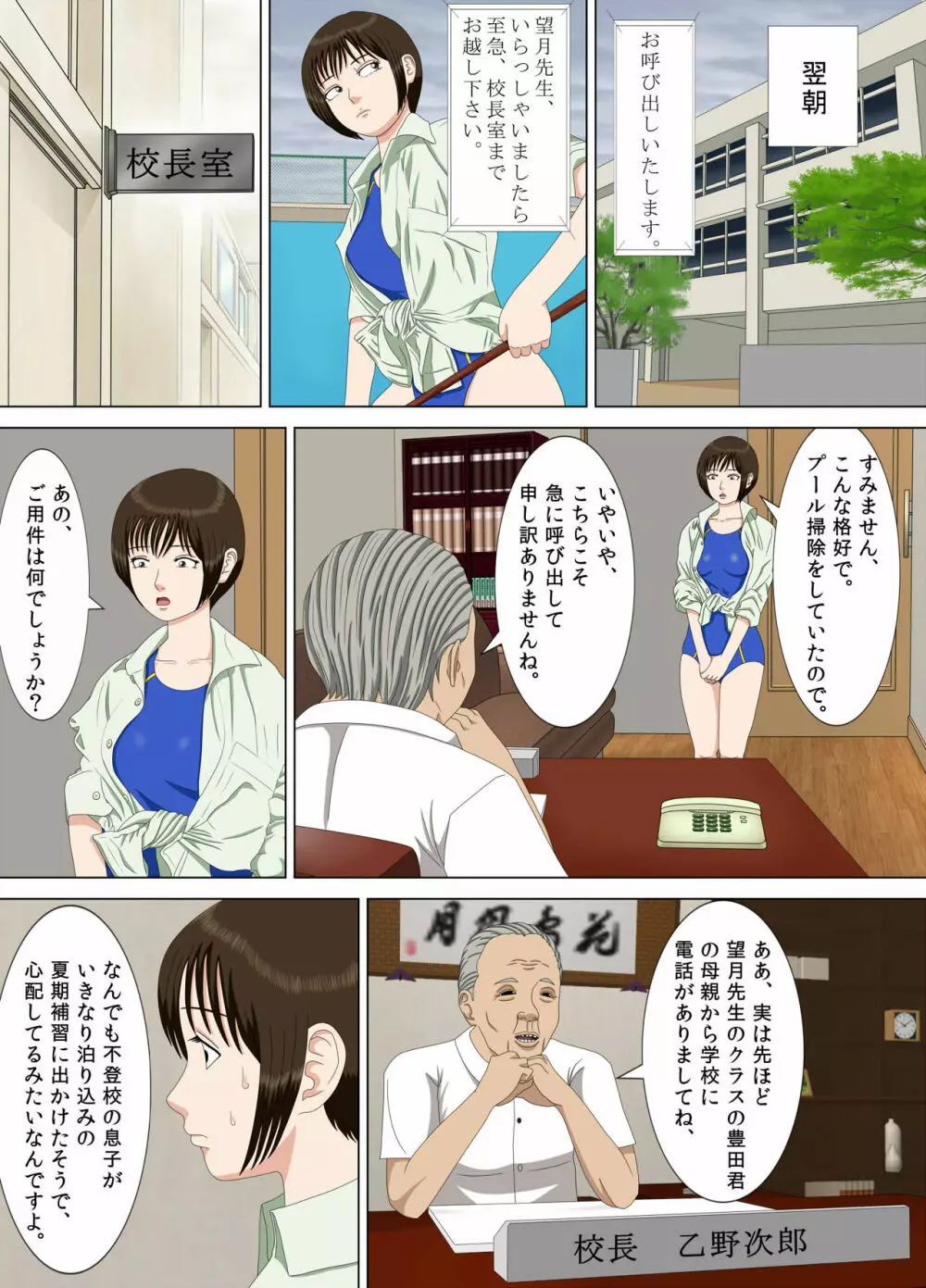 悪夢1~僕だけの先生~ Page.58