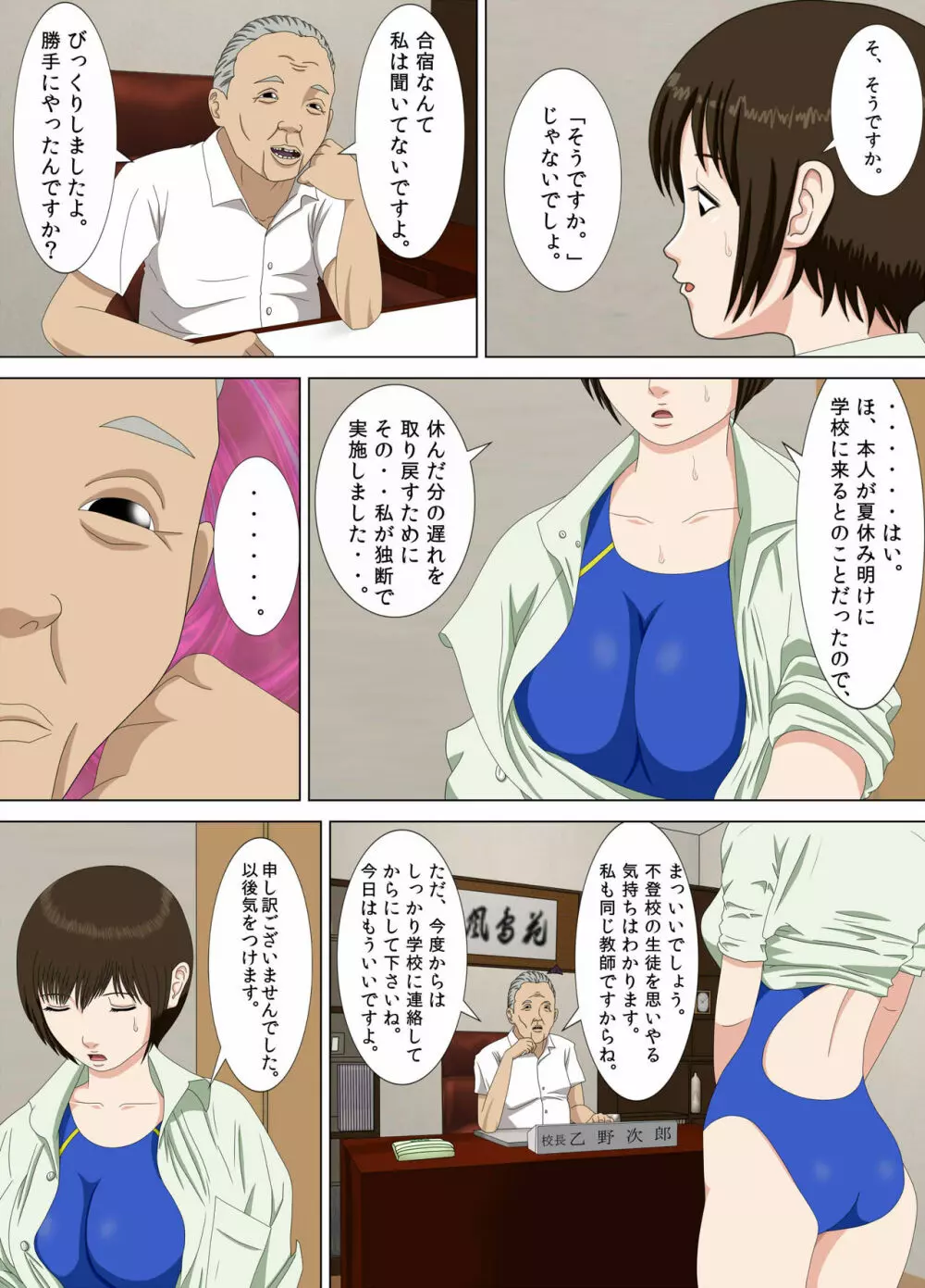 悪夢1~僕だけの先生~ Page.59