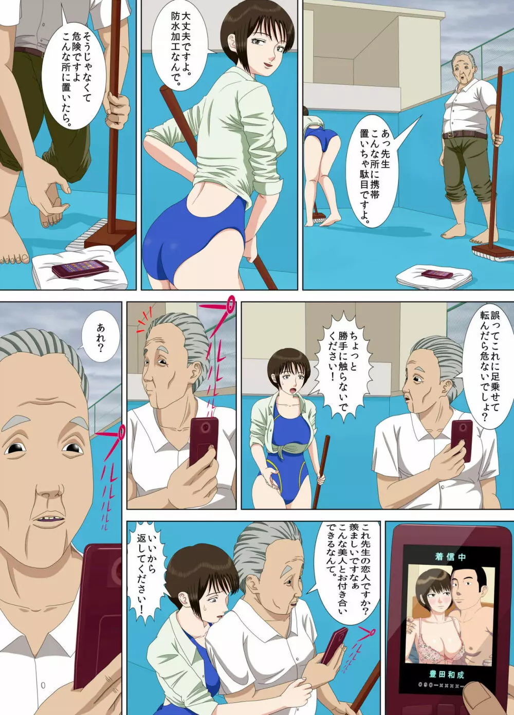 悪夢1~僕だけの先生~ Page.62