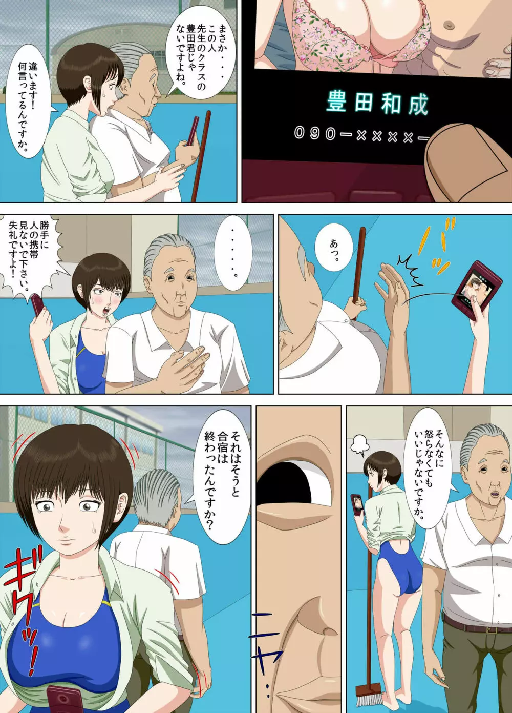 悪夢1~僕だけの先生~ Page.64