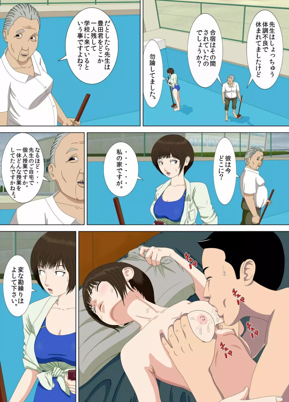 悪夢1~僕だけの先生~ Page.65