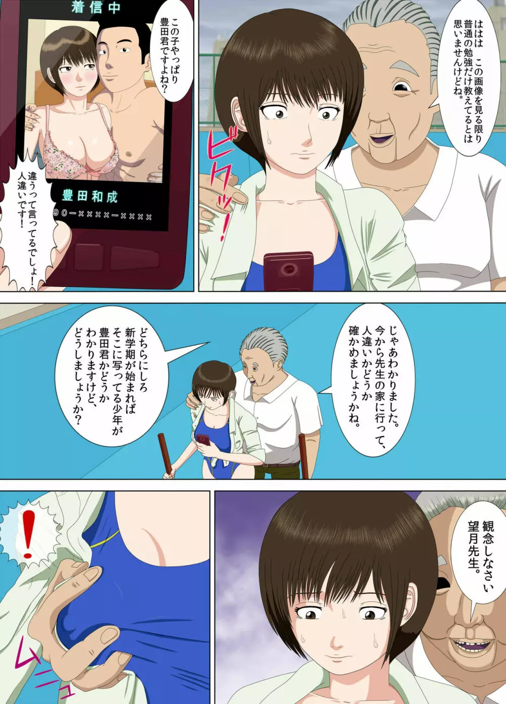 悪夢1~僕だけの先生~ Page.66