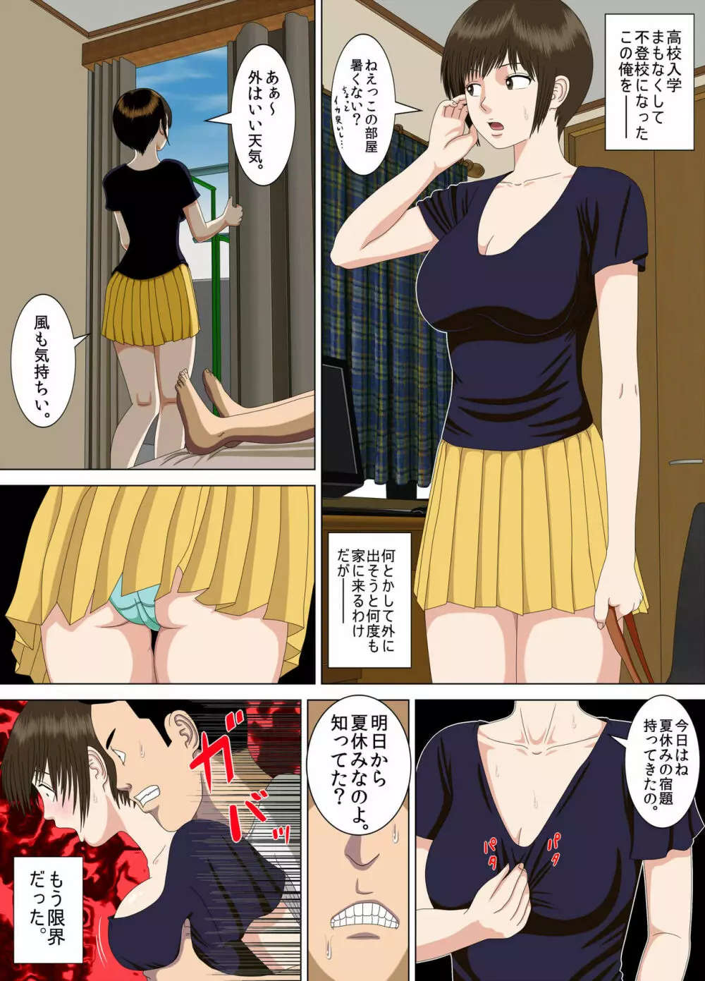 悪夢1~僕だけの先生~ Page.7