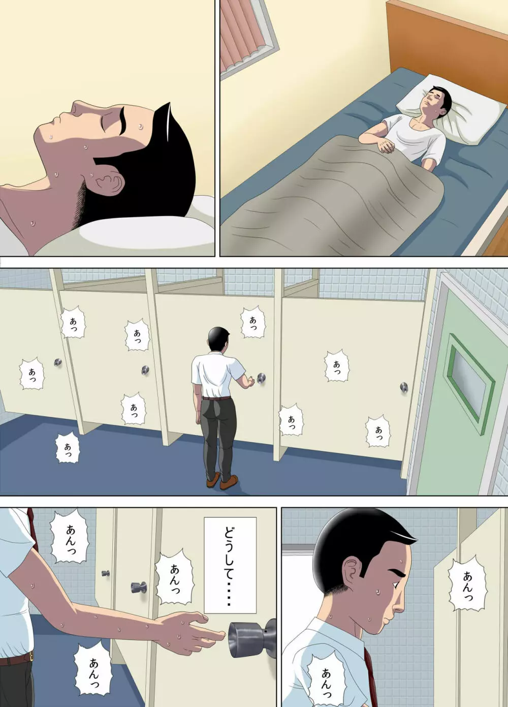 悪夢1~僕だけの先生~ Page.81