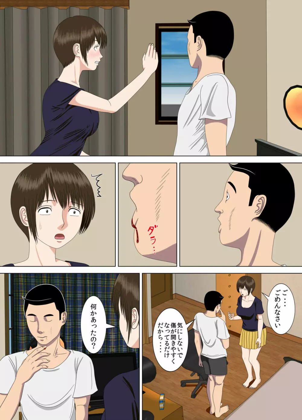 悪夢1~僕だけの先生~ Page.9
