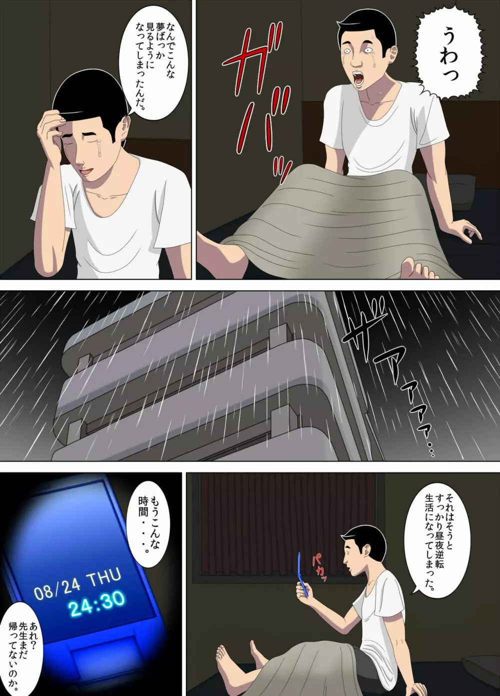 悪夢1~僕だけの先生~ Page.92